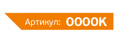 Графические обозначения - фото 6 Графические обозначения - фото 6